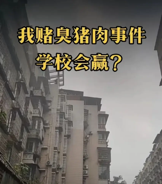 为什么食堂总是出问题？6月23号早上，送孩子上学的家长发现，食堂的肉粘粘糊糊，颜