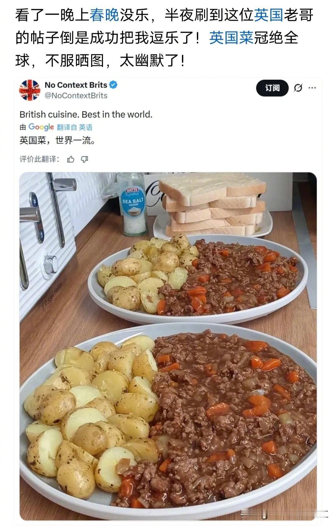 网友发帖，看到国外网友说英国菜世界一流，逗乐了！