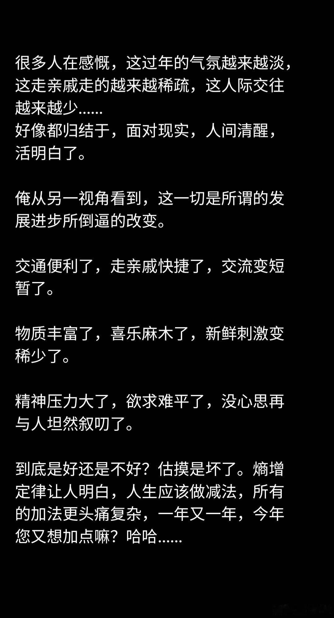 很多人感慨过年的气氛越来越淡了，是好是坏？