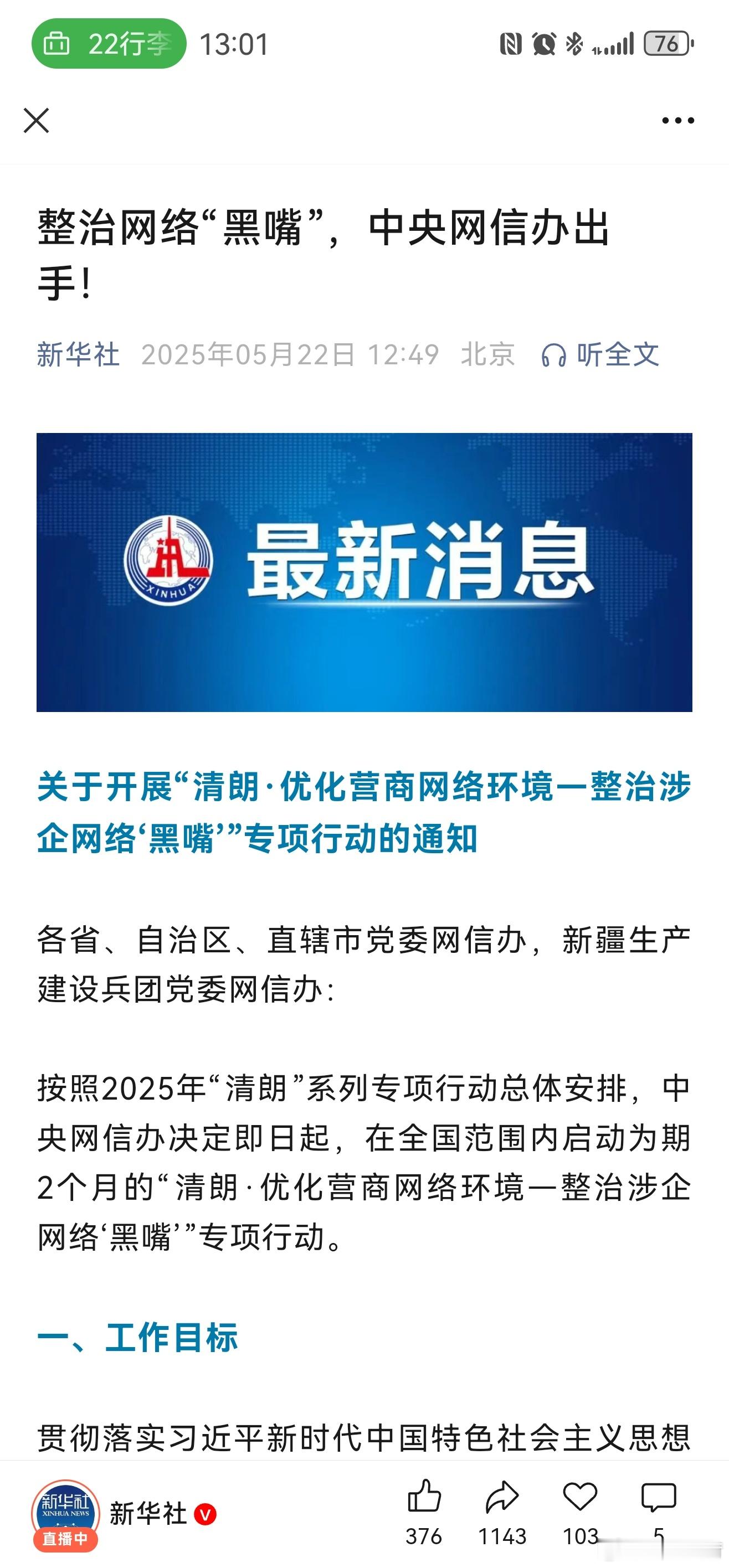 中央网信办有了条文，下面在操作层面就好执行了。“恶意”是比较核心的评判标准。只是