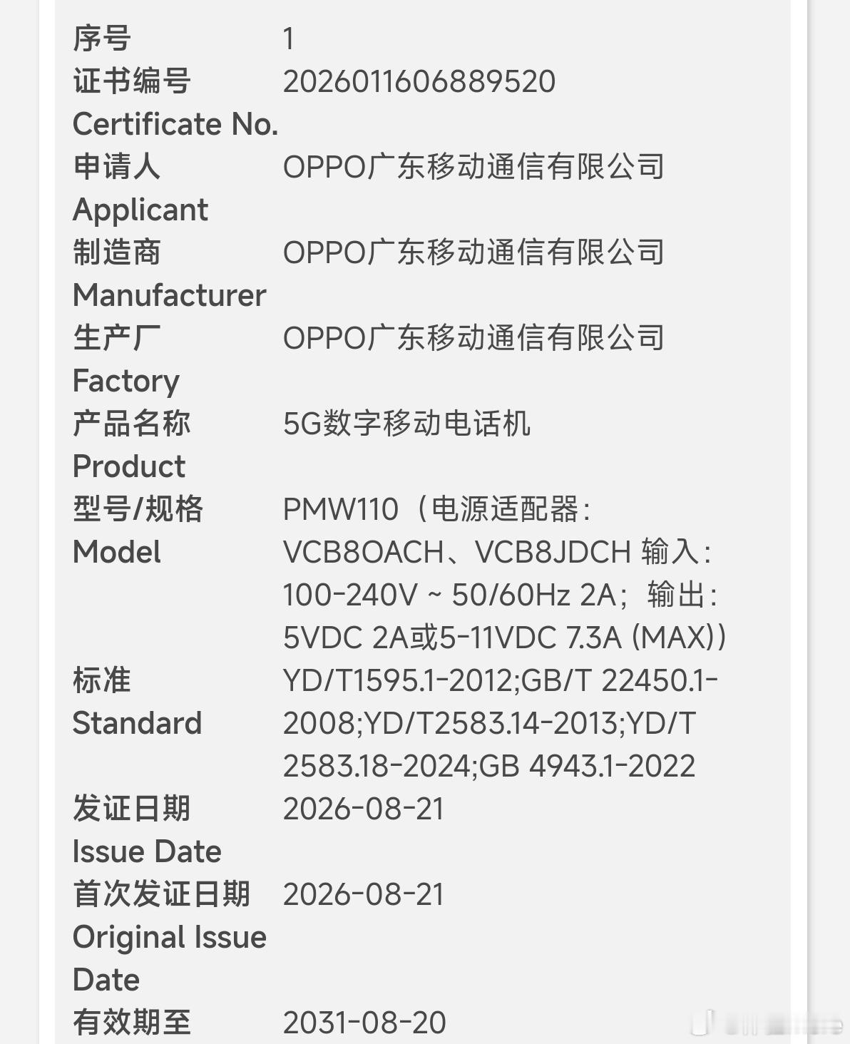 OPPOFindX10系列通过认证，80W快充。大家都和上代一样，OPPO