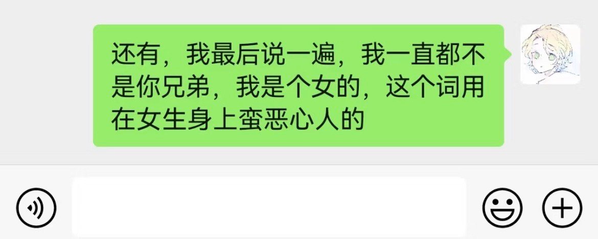 为什么女生之间互相称呼要用“兄弟”❓