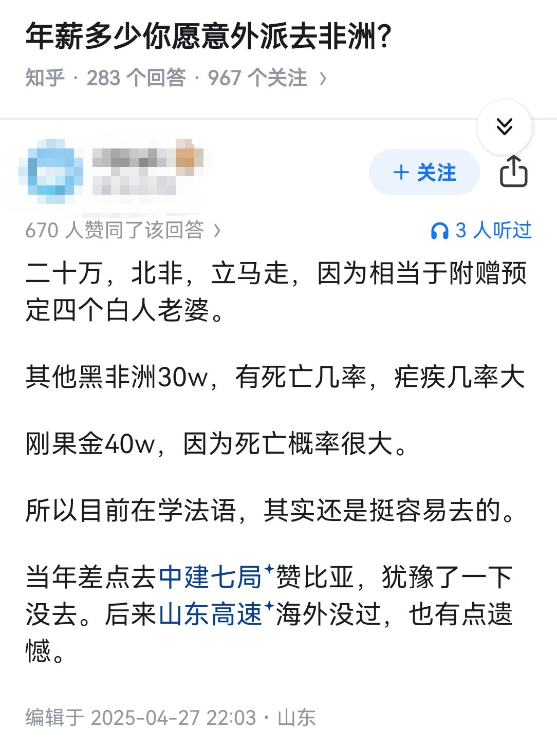 年薪多少你愿意外派去非洲？