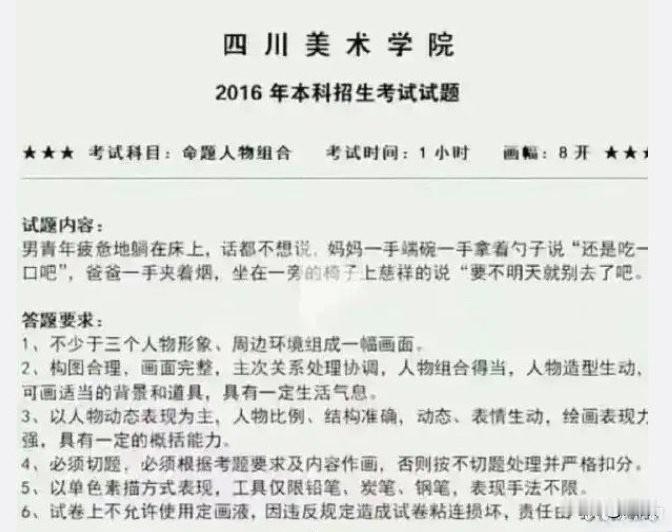刚刚刷到了美院2016年的一张考试作品，没看说明前，以为是武大郎潘金莲和西门庆，