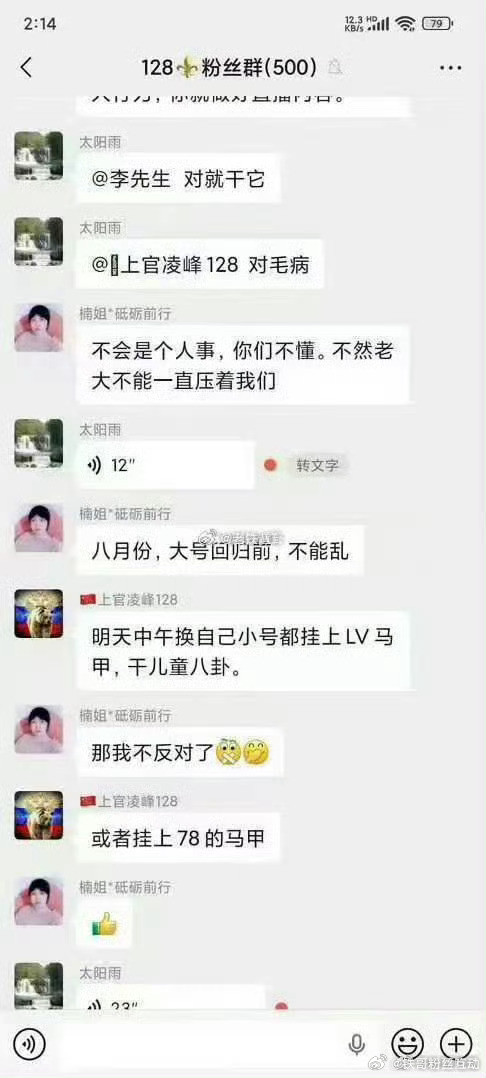 这下阿宇惹祸了，对二驴回归绝对不利，老狗128粉丝群里商量着换马甲干驴家。