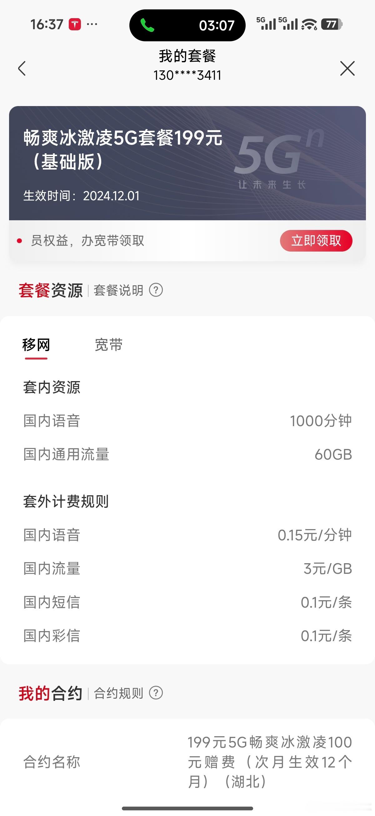刚才联通客服给我打电话了去年是199的套餐1000分钟通话，60G流量副卡1