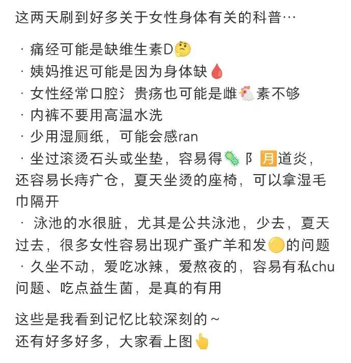 一人一条女性身体炸裂的冷知识​​​