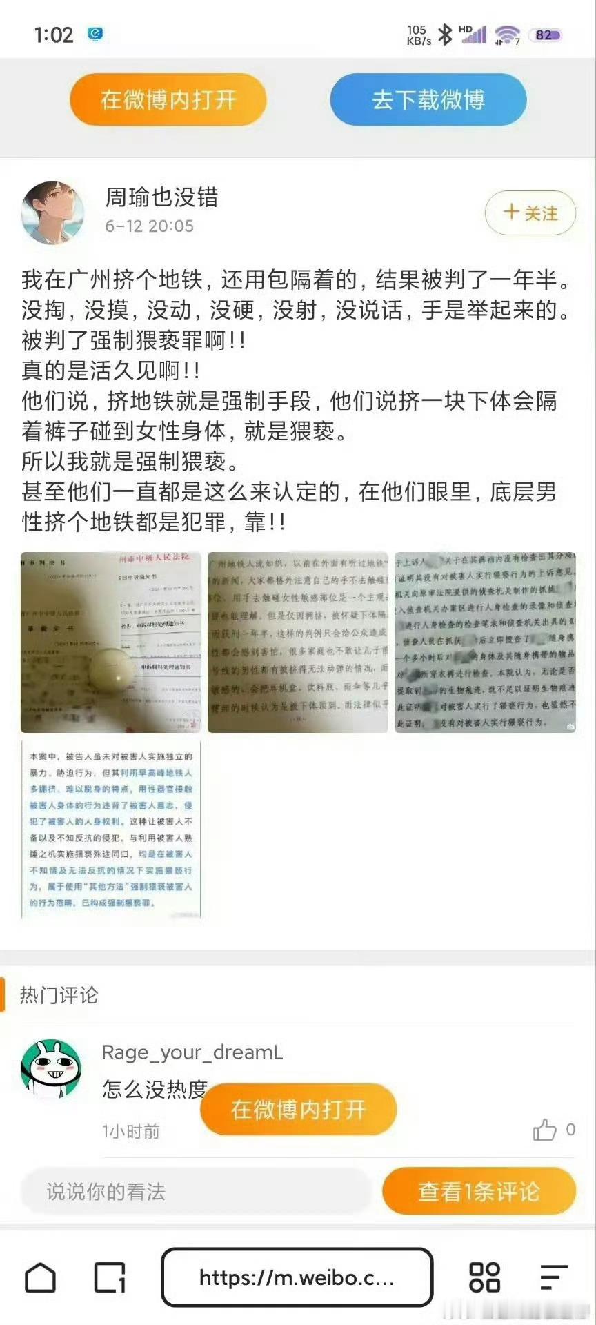 一男子表示在广州坐地铁，人多挤地铁无其他行为，但是因强制猥亵罪被判了一年半[do