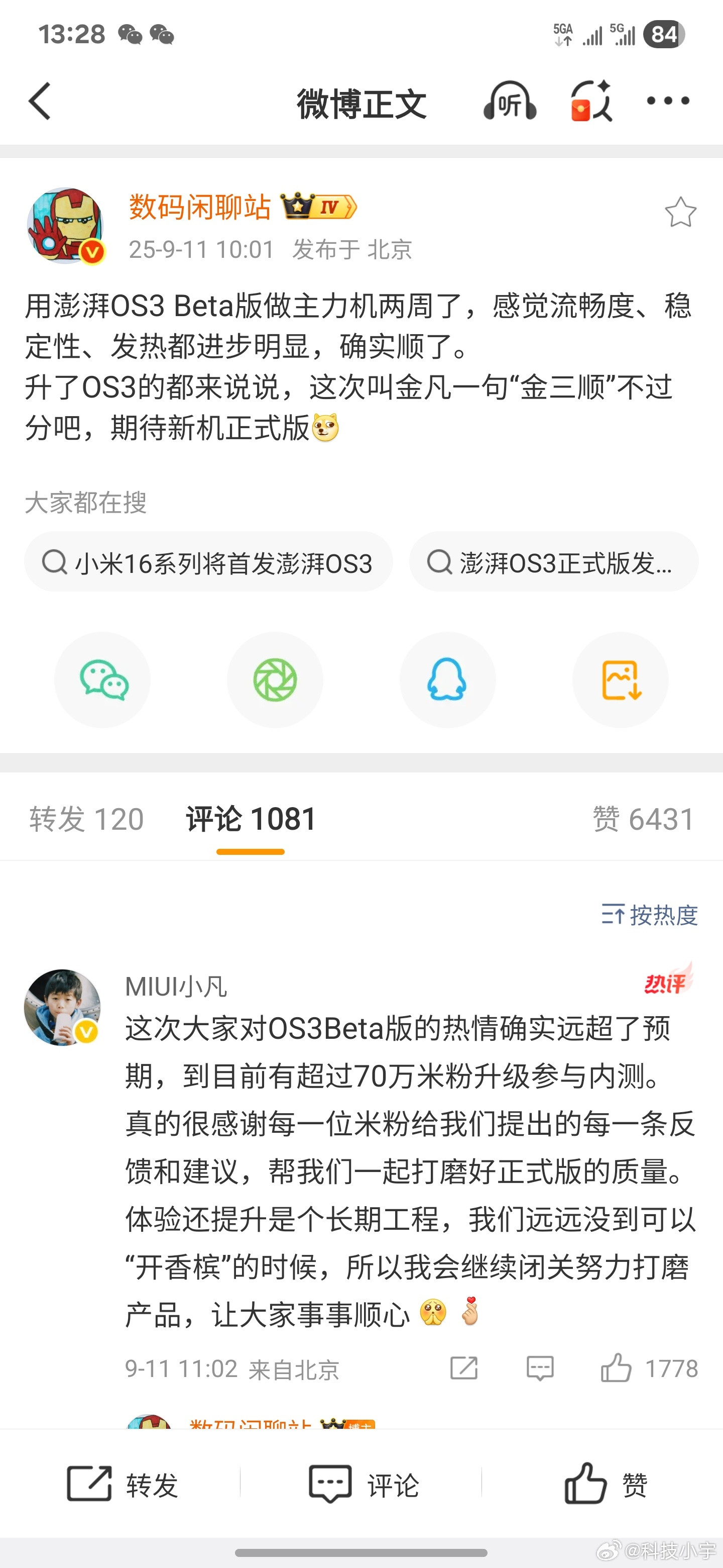 澎湃OS或许真正成为了大家想要的样子，数码闲聊站分享了自己这段时间用澎湃O