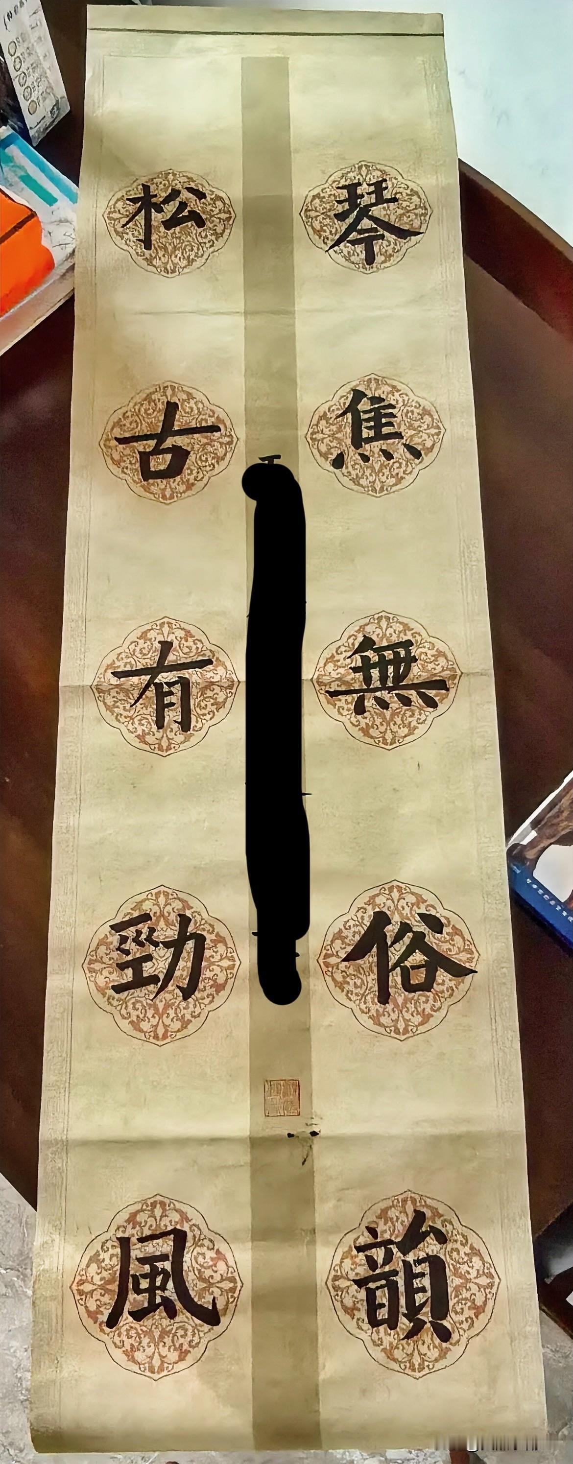 闲来无事，作书法一幅！