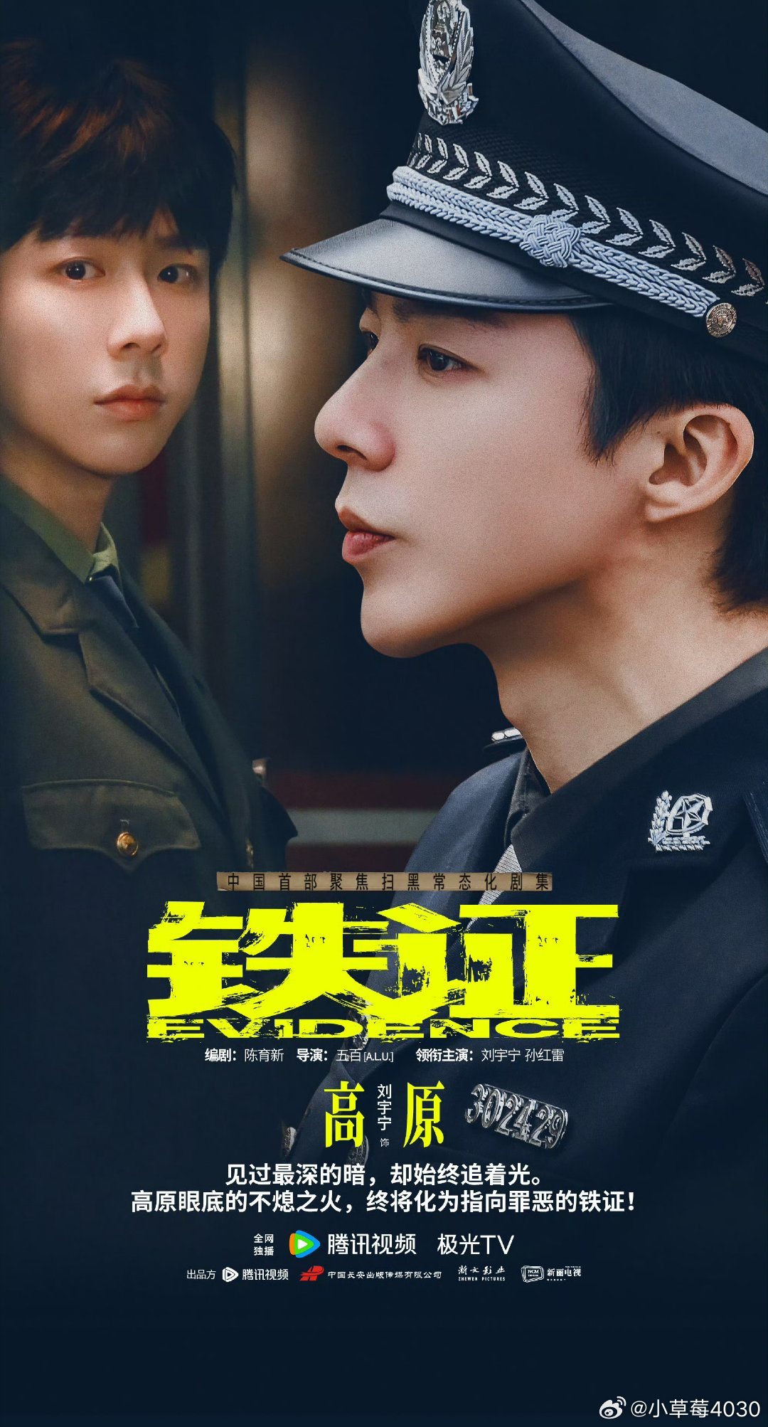 咱们铁证剧组就是吃得好！主演刘宇宁品牌代言太多~主演刘宇宁好朋友太多~全部框框投