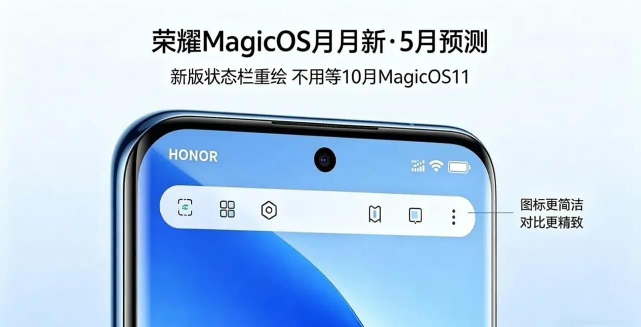 荣耀MagicOS5月要搞大事！状态栏彻底重绘，图标干净到离谱，一眼就能看懂