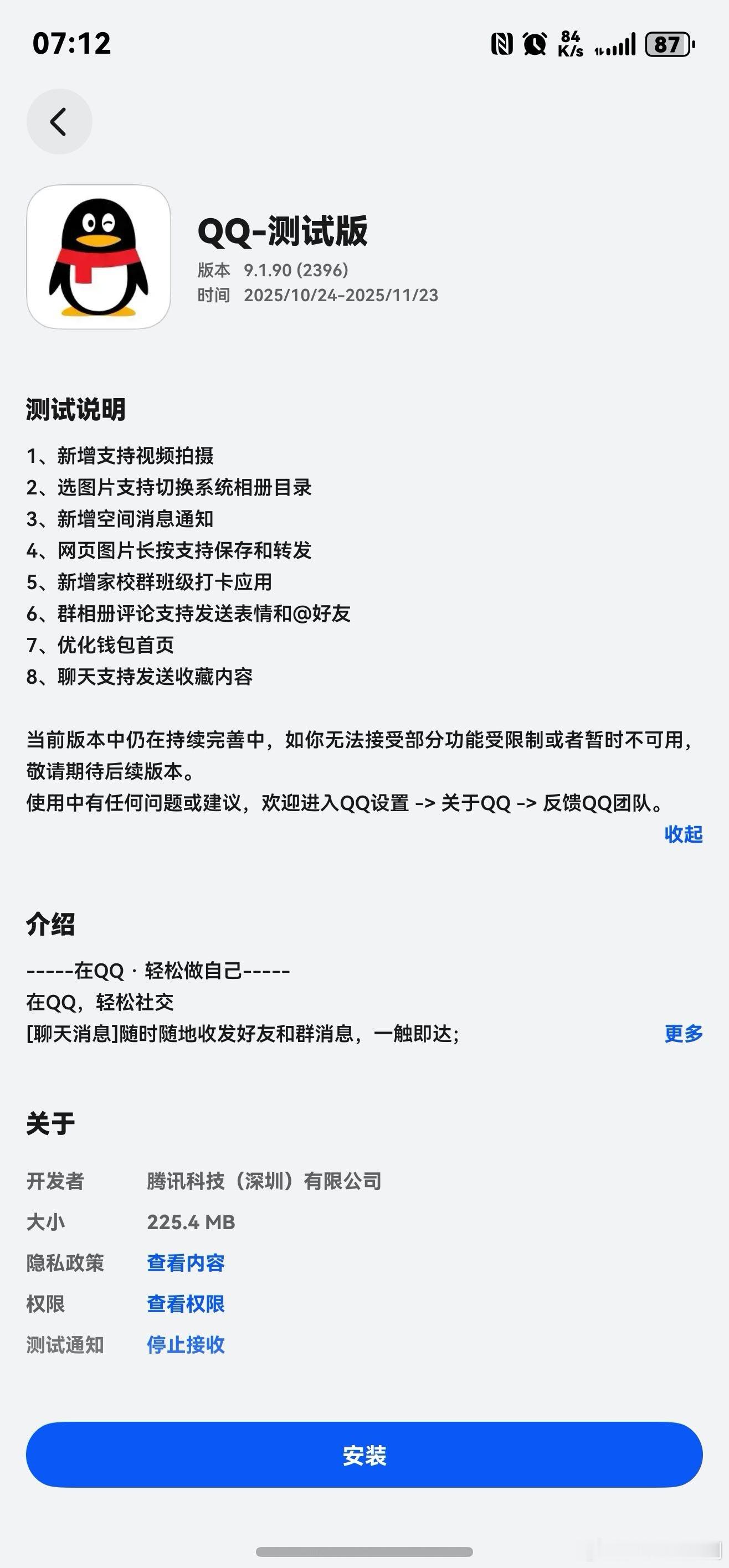 QQ鸿蒙版更新内测。本次更新最大的变化是QQ空间史诗级更新了消息通知，经常在空间