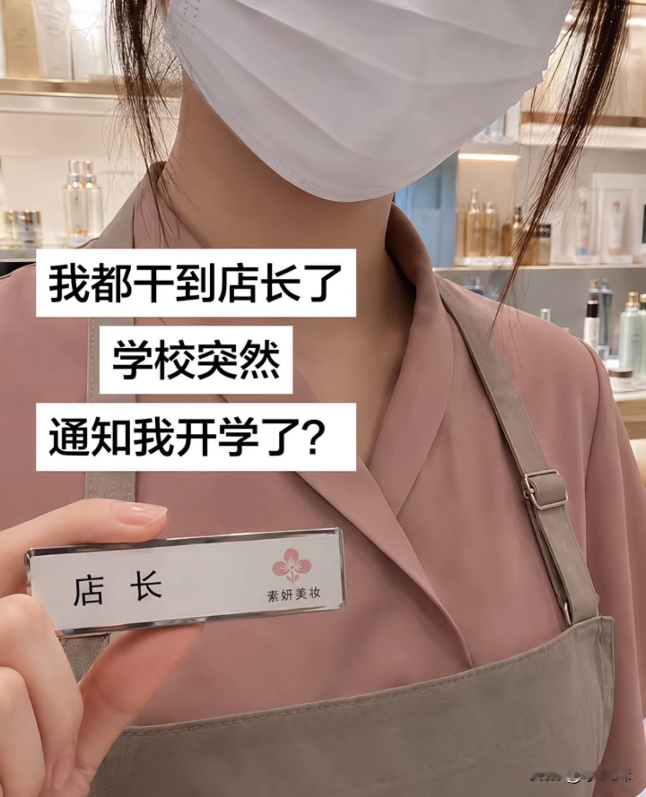 这学还要不要回去上？