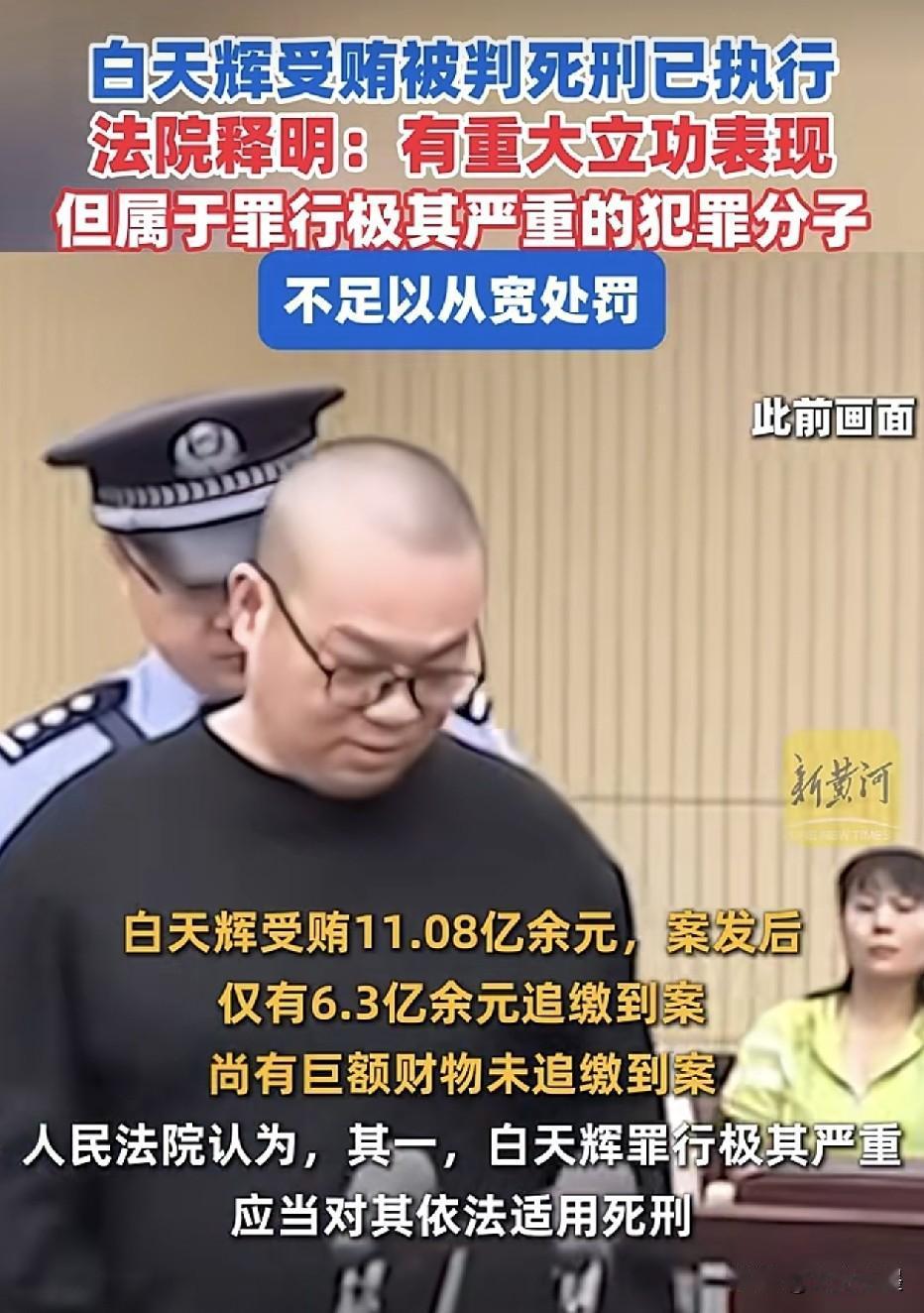 单笔受贿额高达11亿，2014-2018年担任主要岗位4年间，将手中权利发挥到了