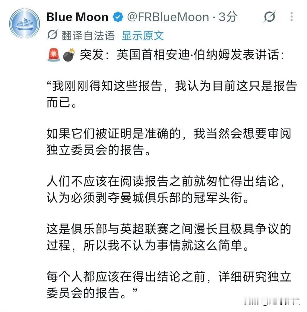 曼城所有者与英国首相安迪·伯纳姆之间的联系被泄露。原本属于英超联赛内部的财务