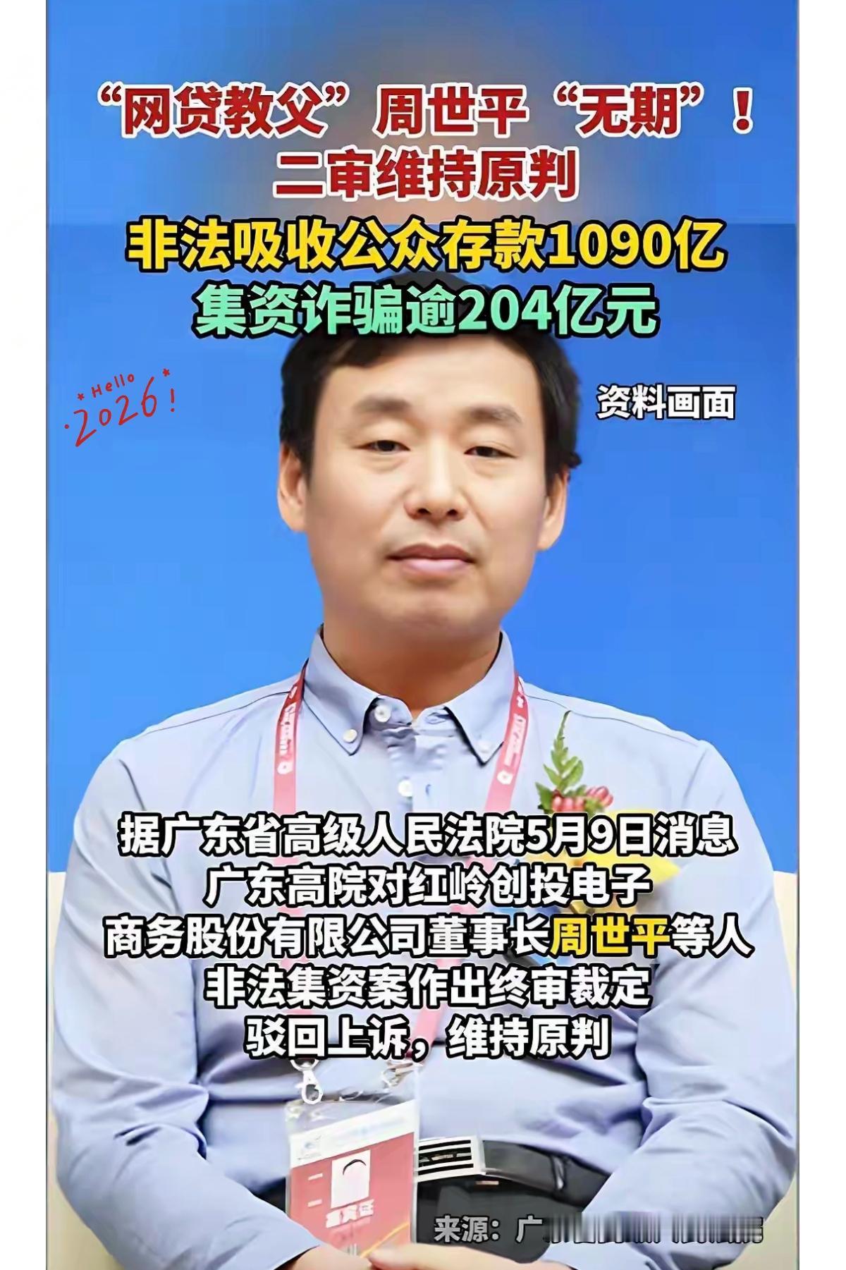 涉案1090亿！“网贷教父”周世平无期落幕，48万投资者的血汗钱只追回零头，这教