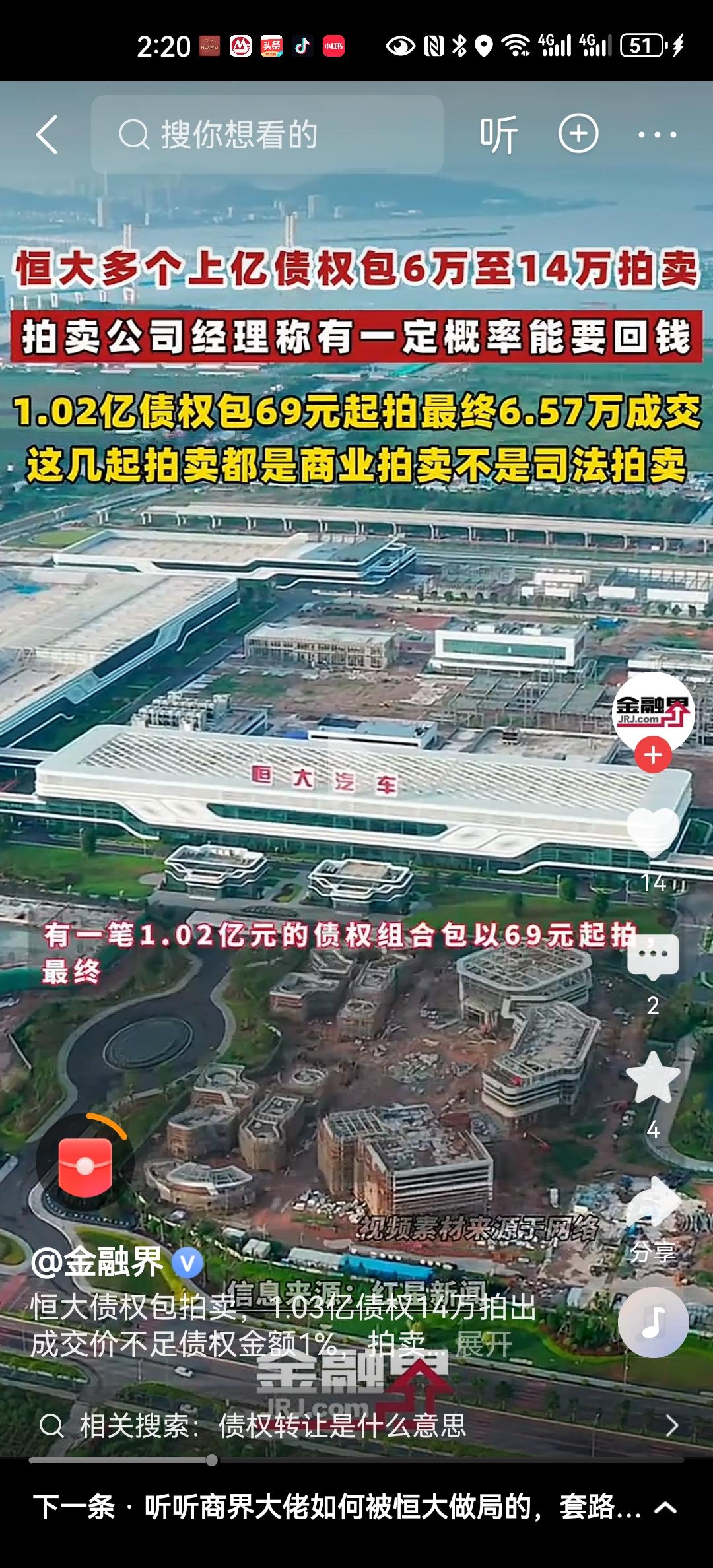 阿里拍卖平台上有一个1.03亿的恒大债权包，包括恒大恒驰上海研究院应收账款827