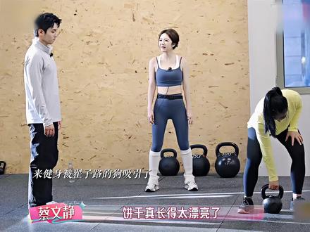 蔡文静来健身房健身，结果注意力全被翟子路的狗吸引了
