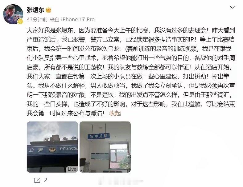 张煜东报警了这才是解决事情的正确方式做了就认没做就走正当途径，而不是和泼妇似的就