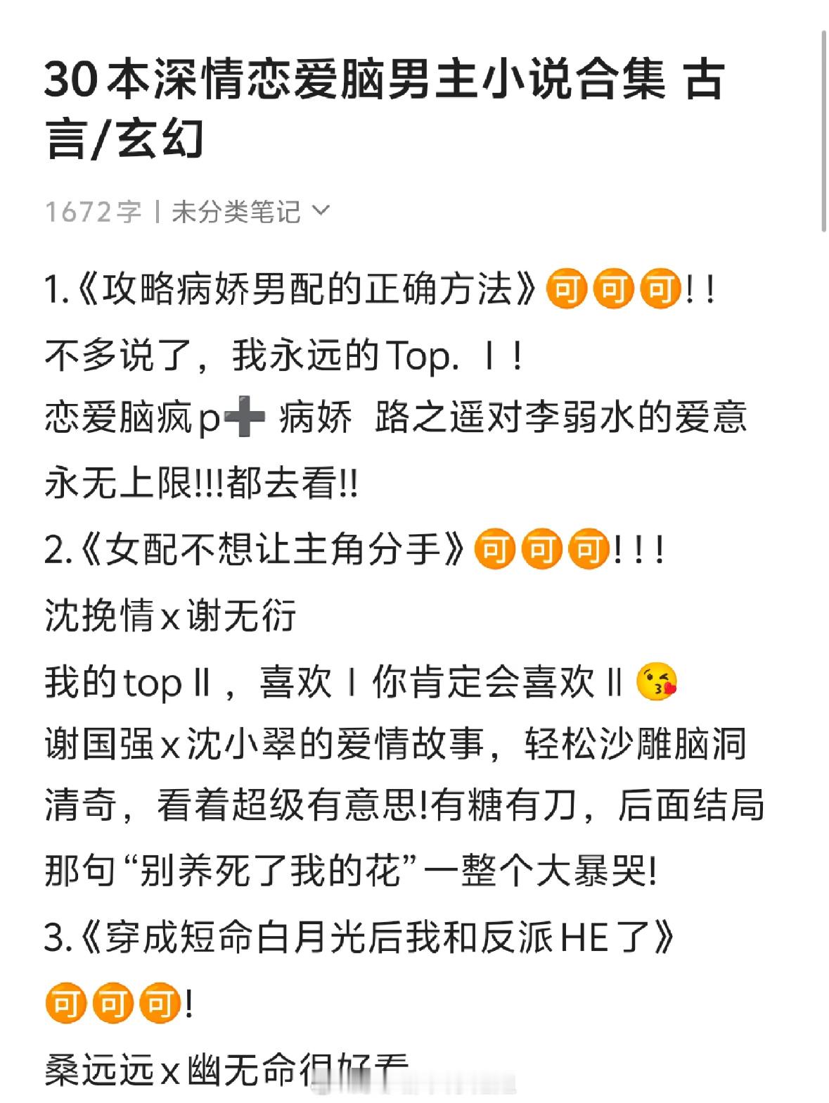 整理了一波深情男主和恋爱脑的男主小说想看这类文的姐妹可以麻竹啦～甜甜的恋爱可太好