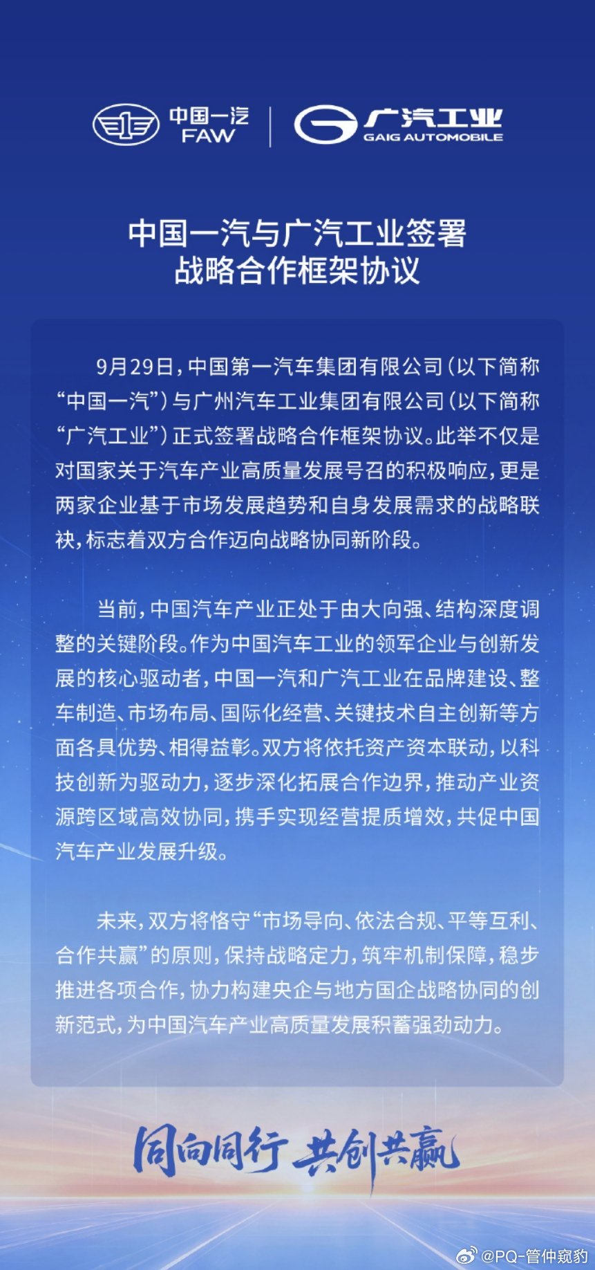 一汽丰田广汽三方签署协议合并是好事一方面响应国家号召一方面算是新能源席卷下的传统