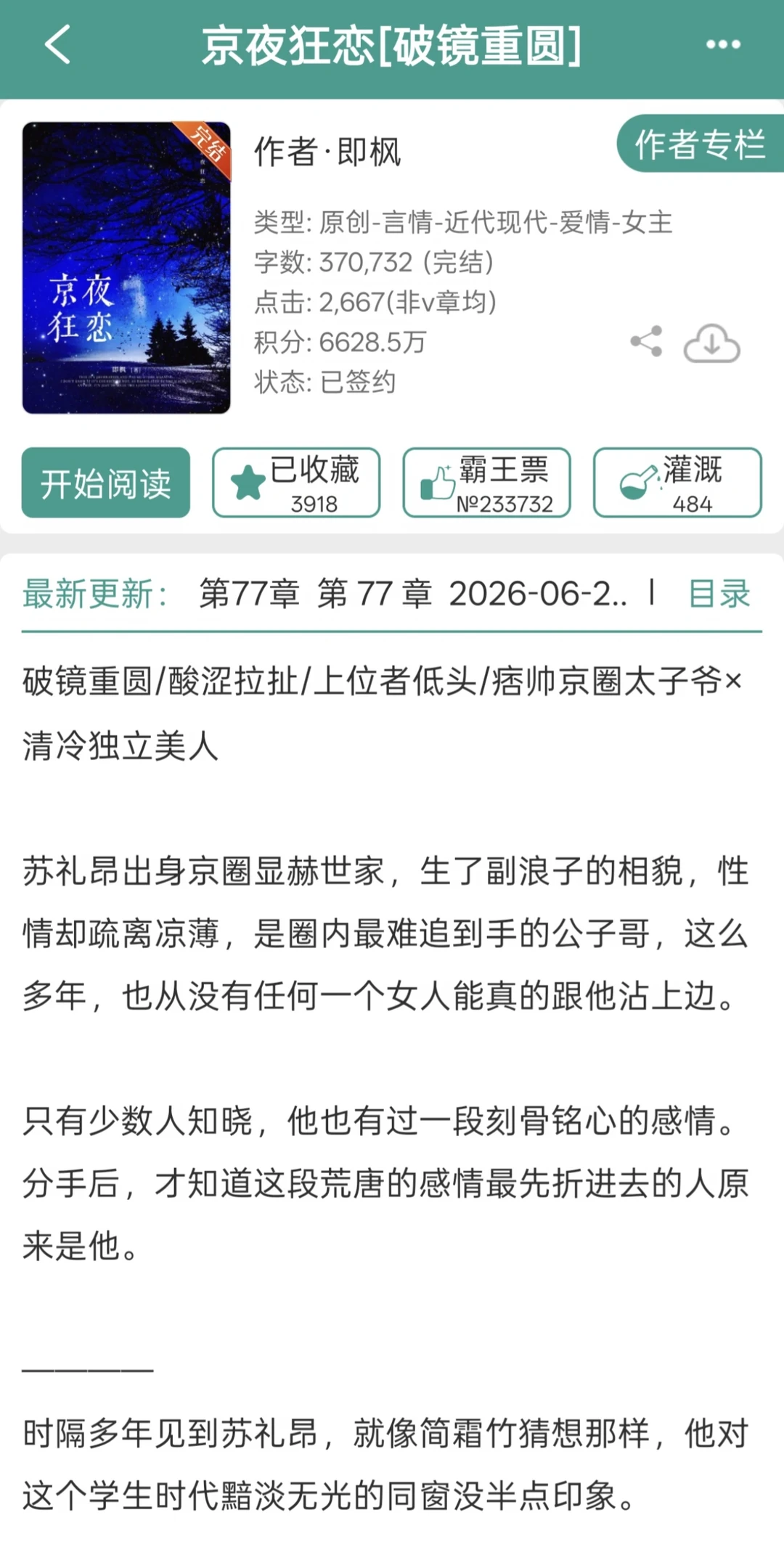 京圈拽哥超会吃醋，分手后重逢把女主吻哭