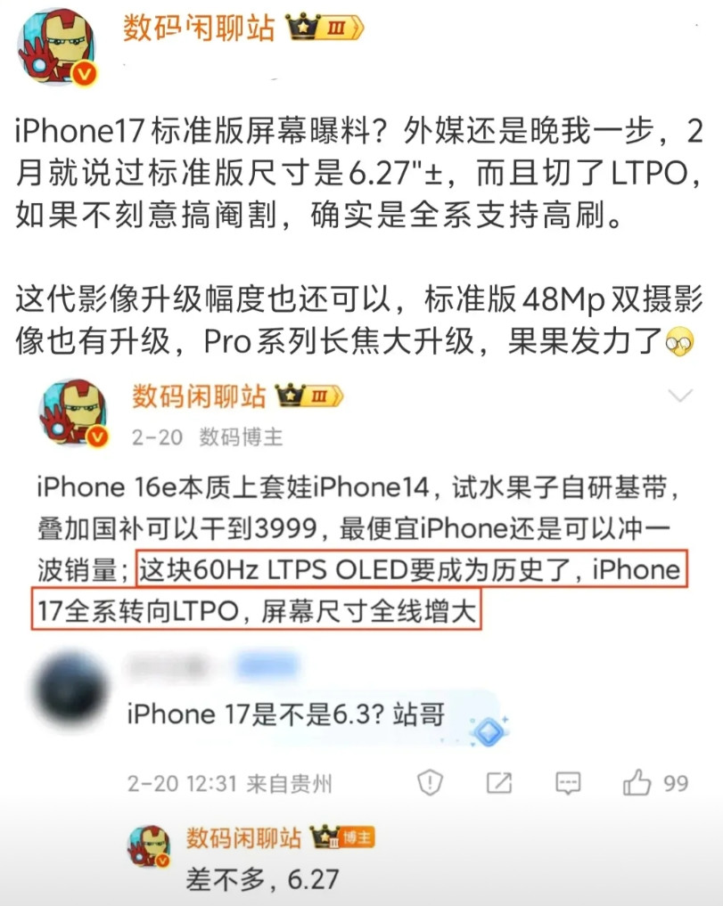 实锤了，iPhone17标准版屏幕确认支持90赫兹高刷，而且国内的爆料早于外媒