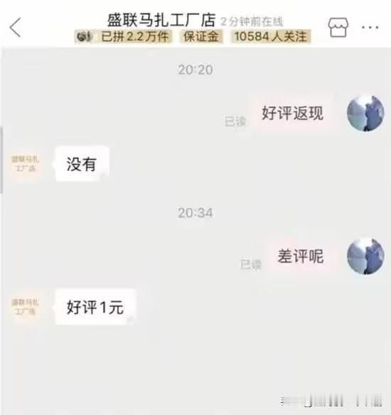 这一问，把商家的返现机制给逼出来了。