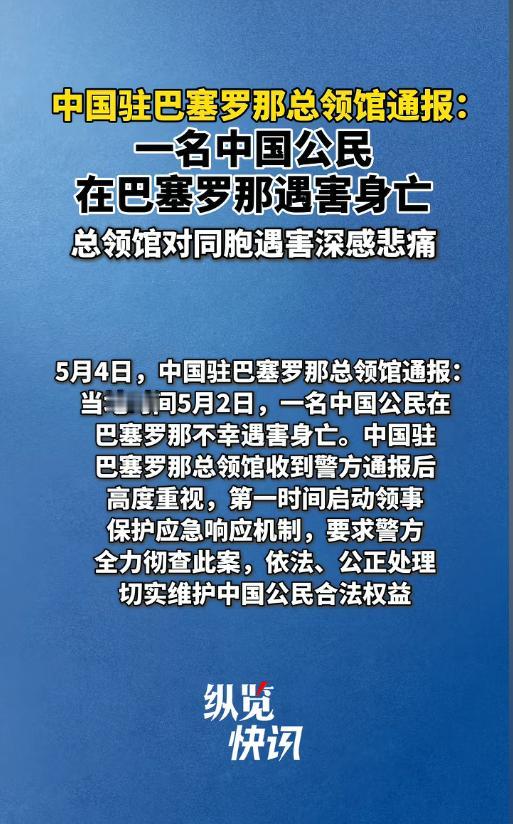 痛心，巴萨光天化日发生恶性伤人惨案！5月2日，西班牙巴塞罗那居民区突发悲