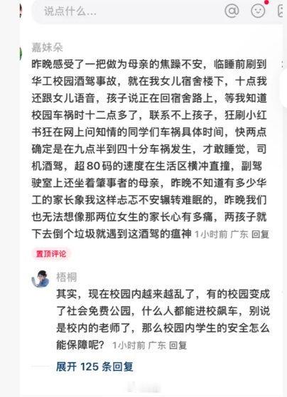 华工车祸传华南理工大学艺术学院老师，好像因为酒驾撞死了一名女学生，撞伤一名学生和