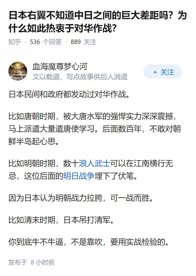 日本右翼不知道中日之间的巨大差距吗？为什么如此热衷于对华作战？