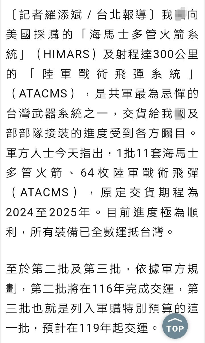 台媒：台军方人士指出，1批11套海马士多管火箭炮、64枚陆军战术导弹（ATACM