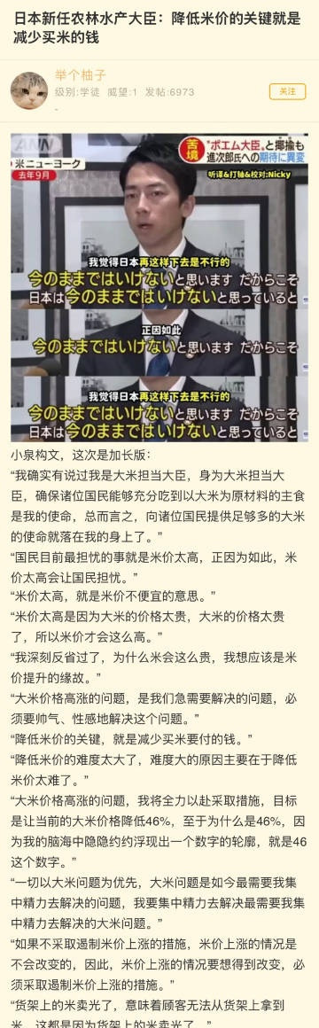 🔻如果是其他日本大臣这么说，日本人可能会吃惊。🔻但是一听“是小泉进次郎说的”