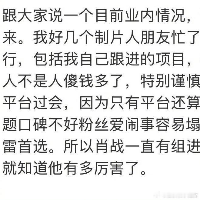 业内曝片方避雷粉丝爱闹的演员粉丝装业内也不是不行，但是麻烦能不能先参加一下培训，