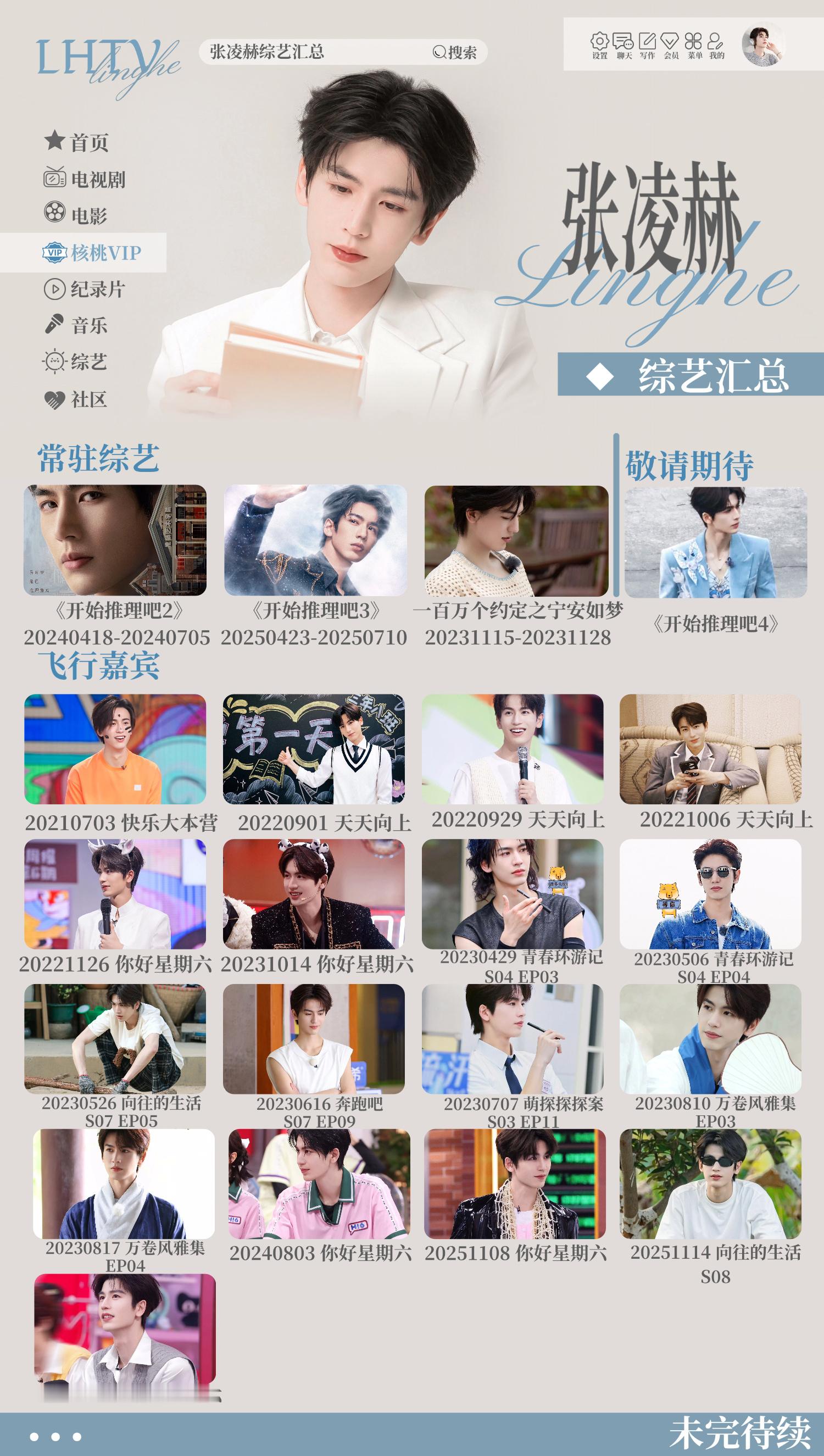 张凌赫王楚然实绩图极致反差
