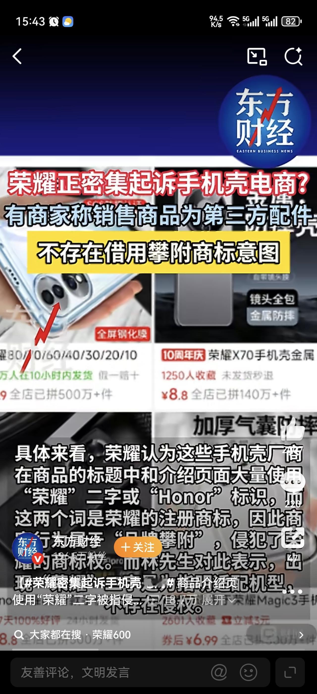荣耀近期批量起诉四百多家手机壳电商，这事你怎么看？很多商家不解，认为标题不带品