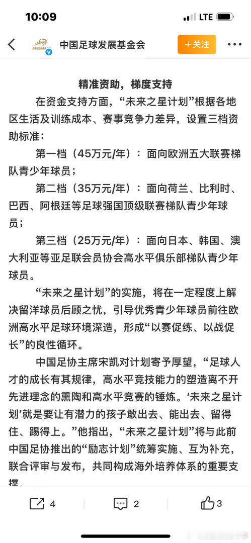 中国足协留洋的两个资助计划，看来尾巴都完美错过了……😭今天一打开微博，两则消息扑面而来。一个是资助