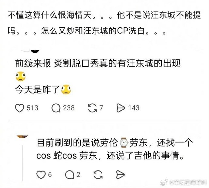 汪东城好惨😥