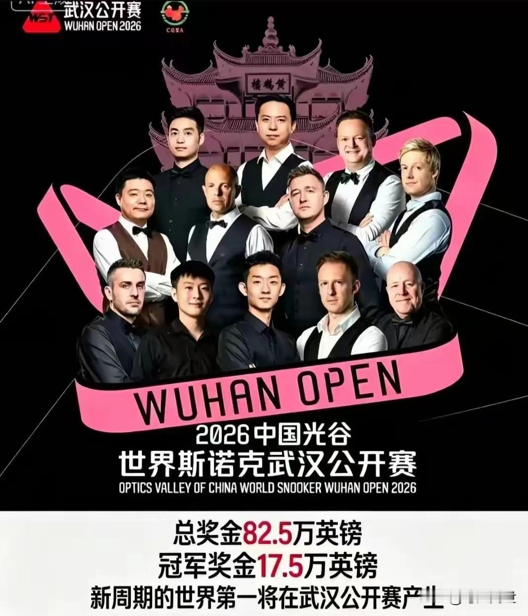 官宣海报又来了！武汉公开赛能否打破魔咒？2026斯诺克武汉公开赛，官方宣传海报
