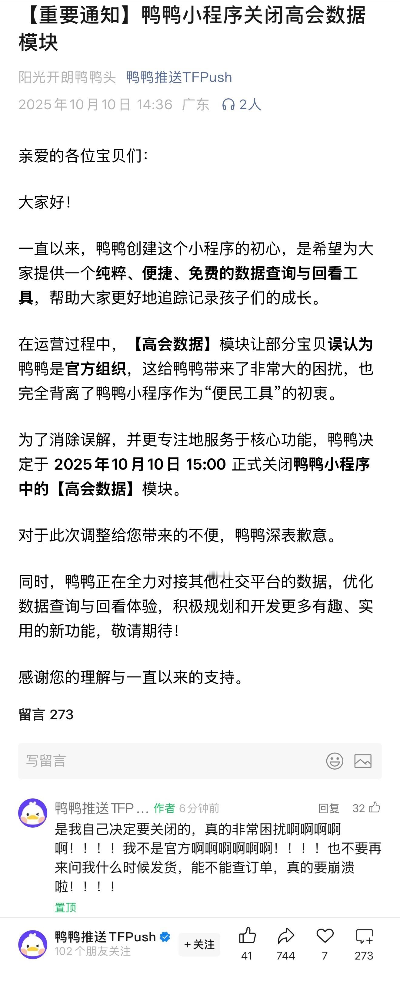 这个小程序看不了高会数据了​​​