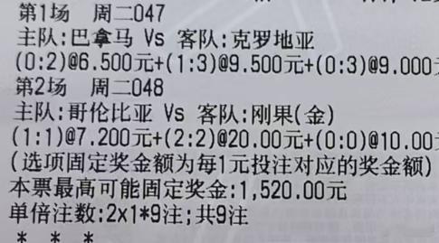贪总足球：2串：047世界杯巴拿马-克罗地亚048世界杯哥伦比亚-