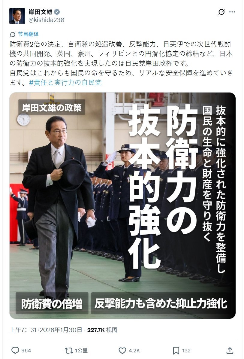 岸田文雄发文邀功：“正是自民党岸田内阁从根本上加强了日本的防卫能力，包括决定将防