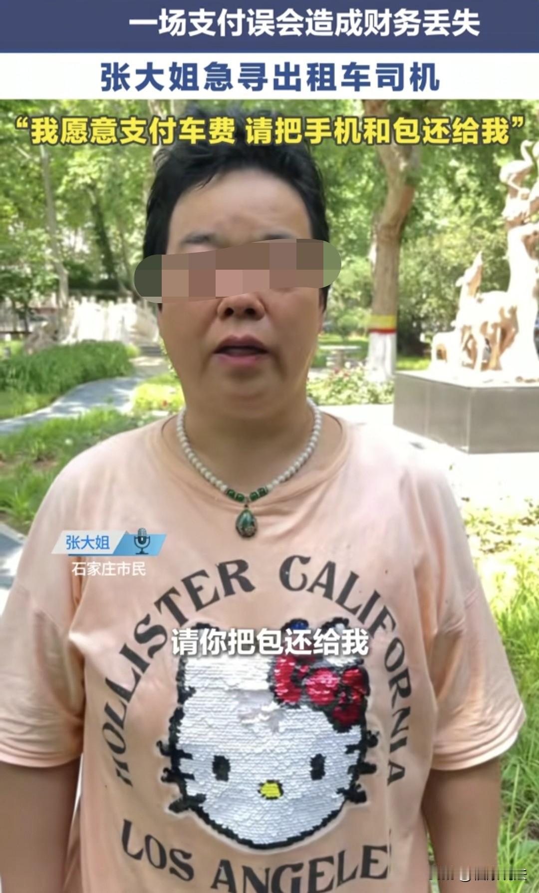 河北石家庄，女子凌晨打车，到地方才发现手机里没钱，她下车找陌生人借50元付车费，