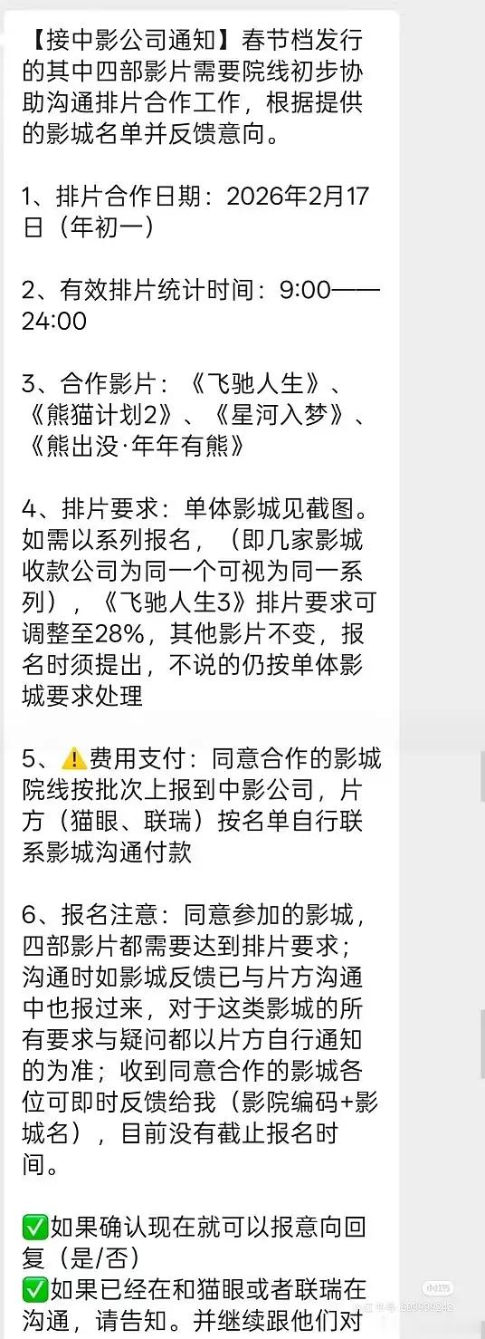 今年春节档神仙打架。猫眼中影联瑞这是捆绑抢占排片吧