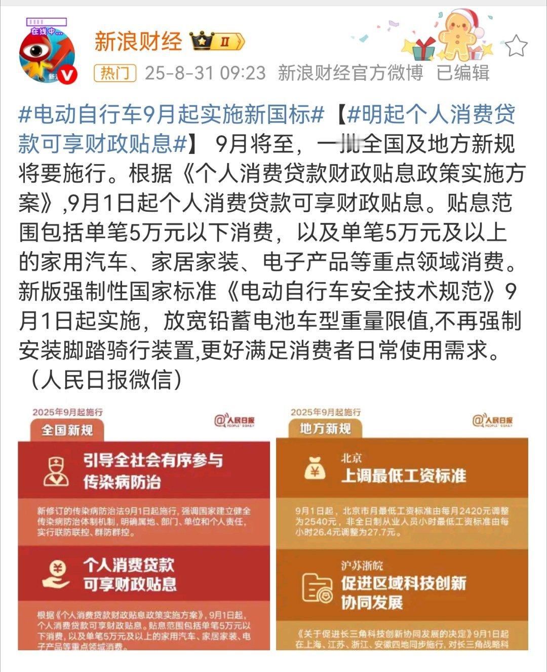 9月1日新规上线9月新规：民生温度与安全标准的双向奔赴9月1日施行的两项新规
