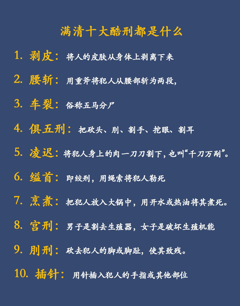 满清十大酷刑都是什么？