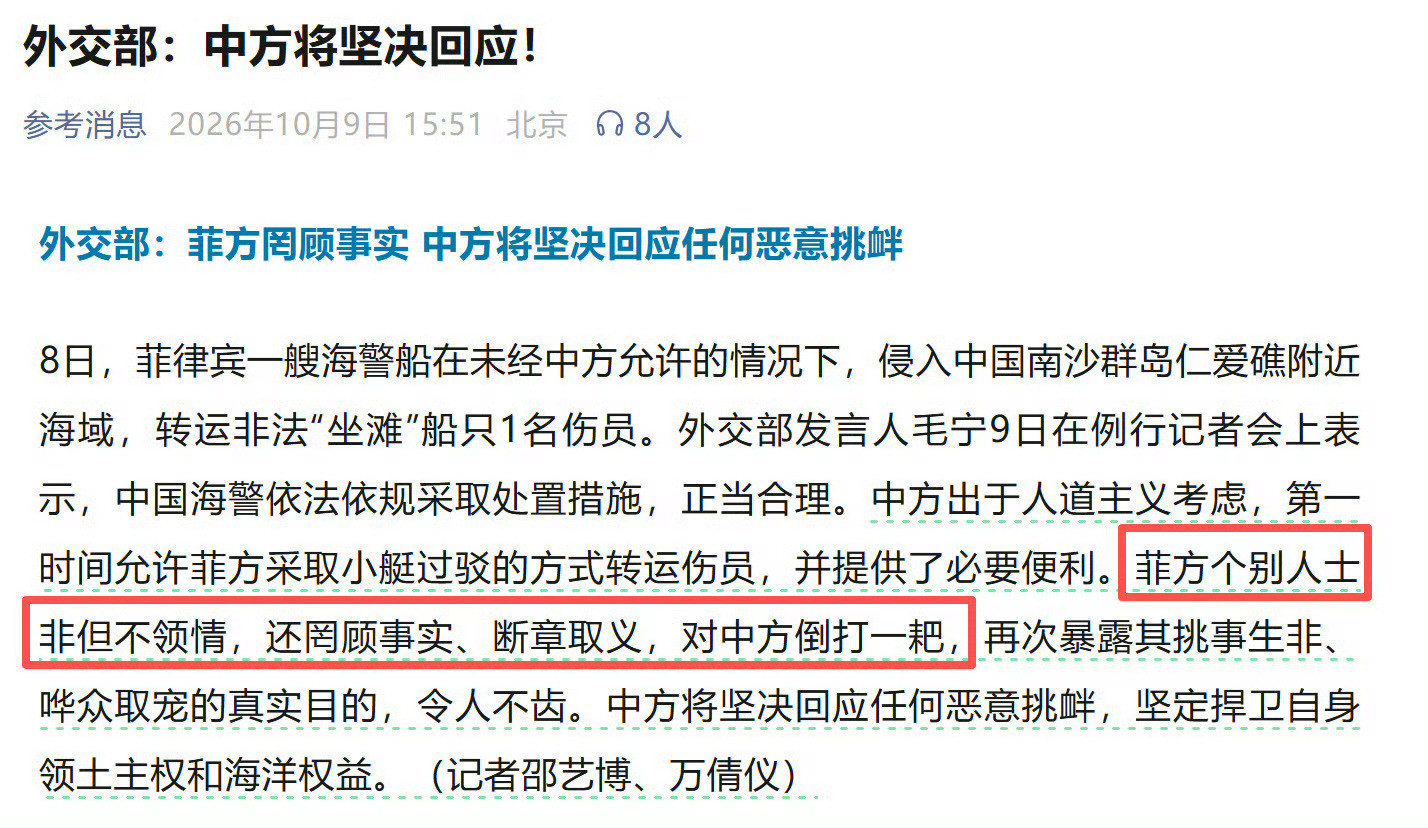 菲律宾一艘海警船违背双方达成的协议，未经中方允许侵入中国南沙群岛仁爱礁附近海域，转运非法“坐滩”船只