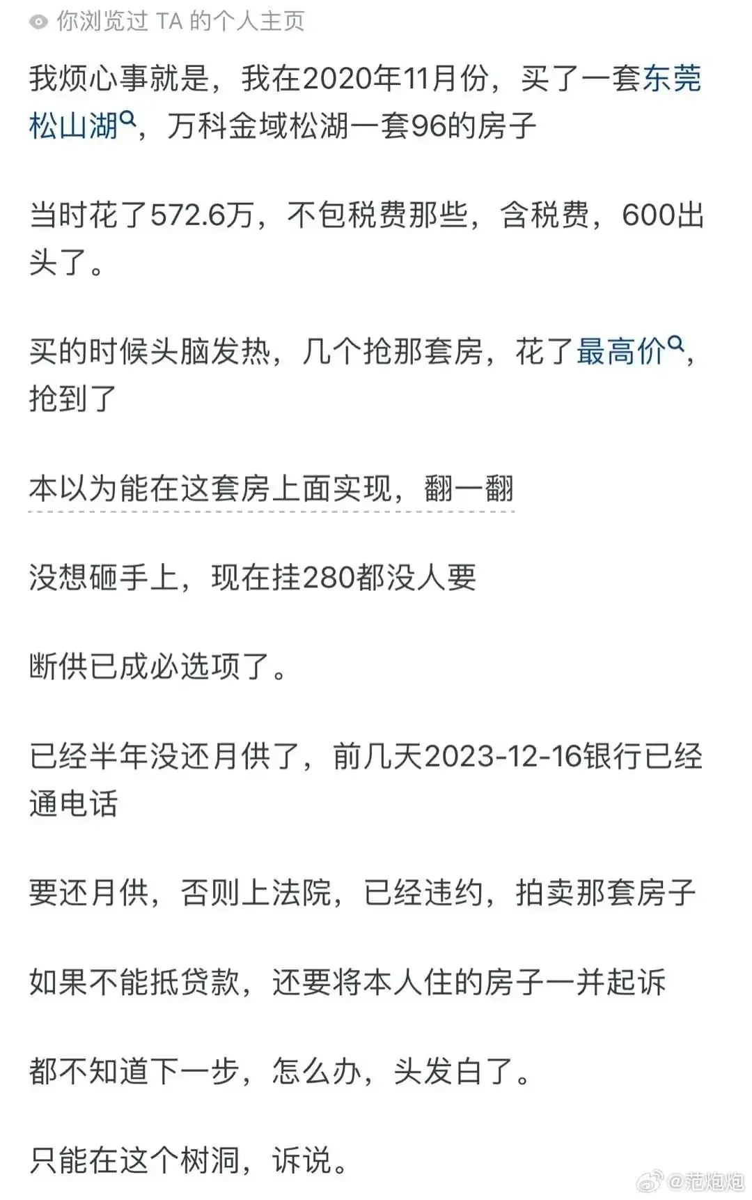 因为买房破产了，你敢信？