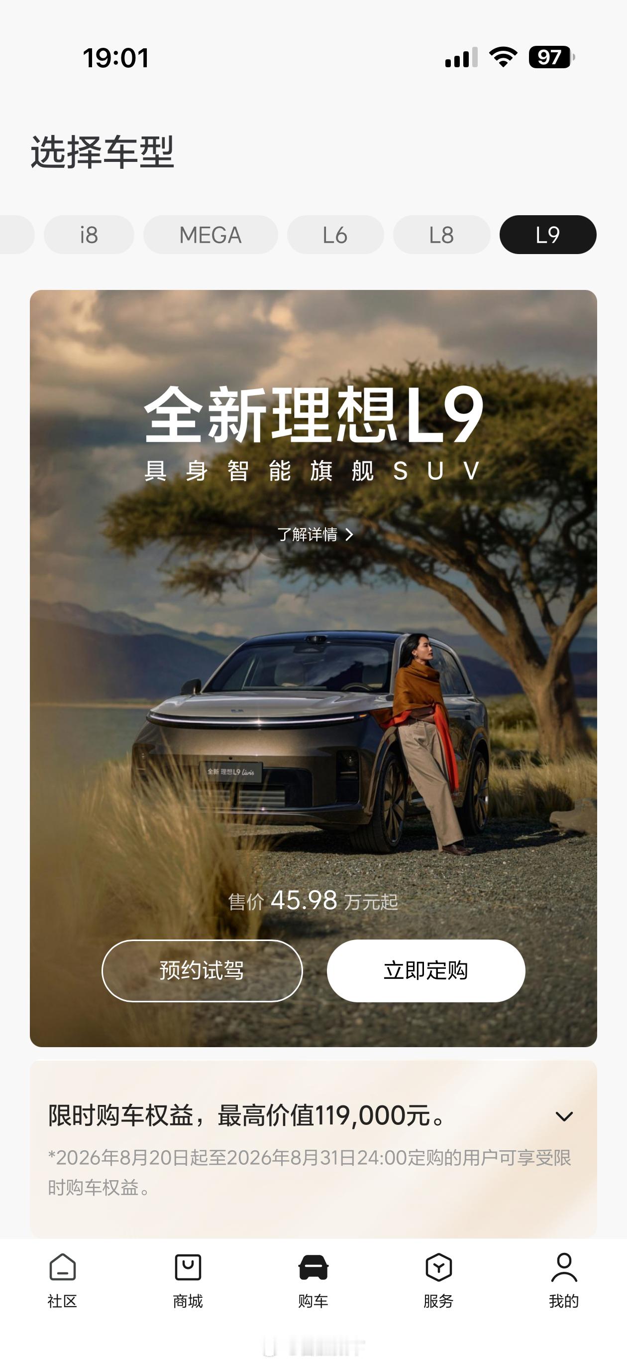 全新理想L9和L8价格都明显偏高，而且产品定义有点挑战主流认知。全新理想L9Livis底盘质感绝对是